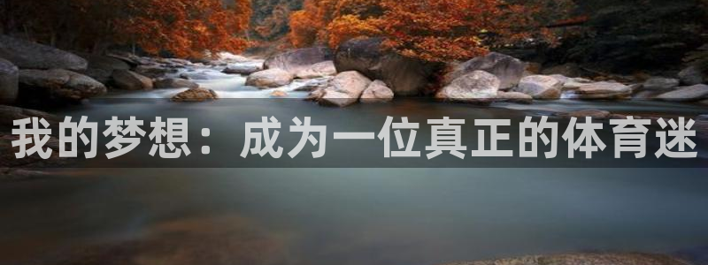 3377体育官网下载招商电话地址:我的梦想:成为一位真正的体