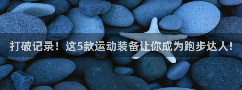 3377体育官网下载平台注册要钱吗安全吗:打破记录!这5款运